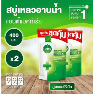 (2ถุง)   เดทตอล เจลอาบน้ำ แอนตี้แบคทีเรีย สูตรออริจินัล 400 มล.