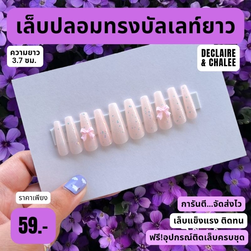 เล็บปลอม-บัลเลท์ยาว-3-7-ซม-pink-diamond-queen-ฟรี-อุปกรณ์ติดเล็บครบชุด-พร้อมส่ง