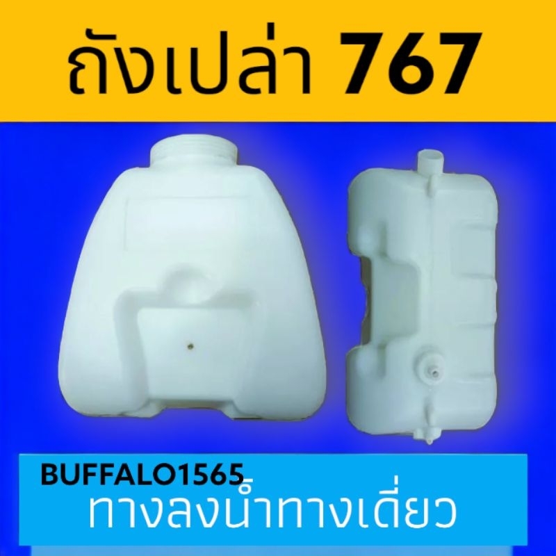 ถังน้ำยา-เครื่องพ่นยา-767-ขนาด-25-ลิตร-ถังเปล่า-เฉพาะถังเปล่า