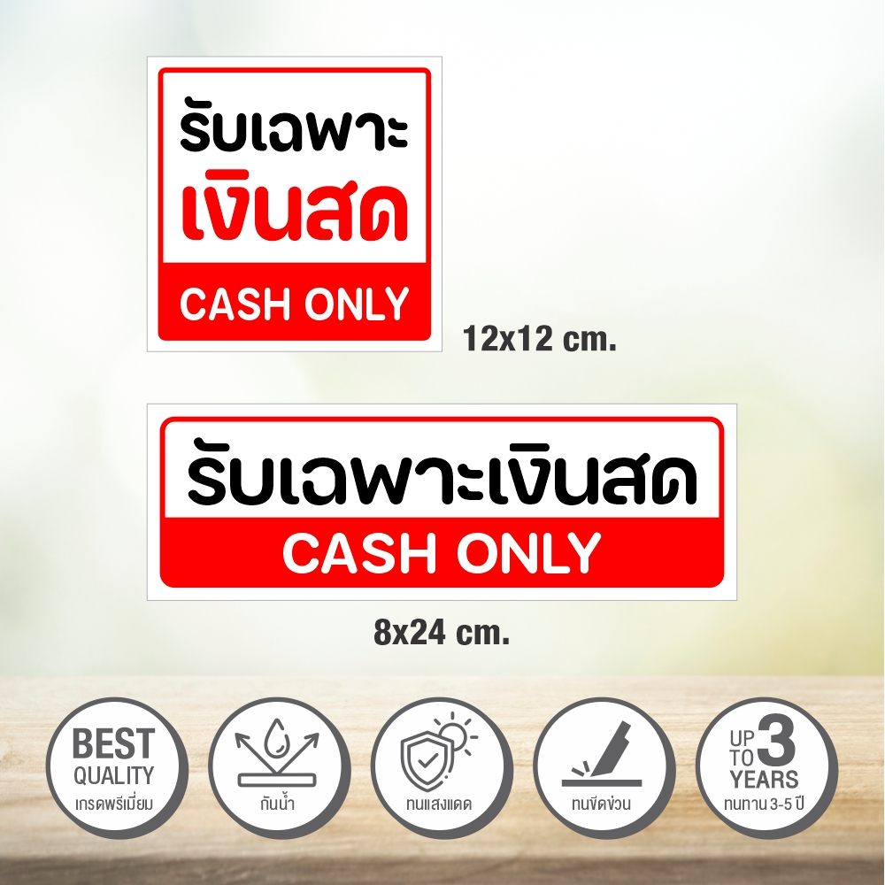 สติกเกอร์-รับเฉพาะเงินสด-สติกเกอร์-pvc-3m-ของแท้