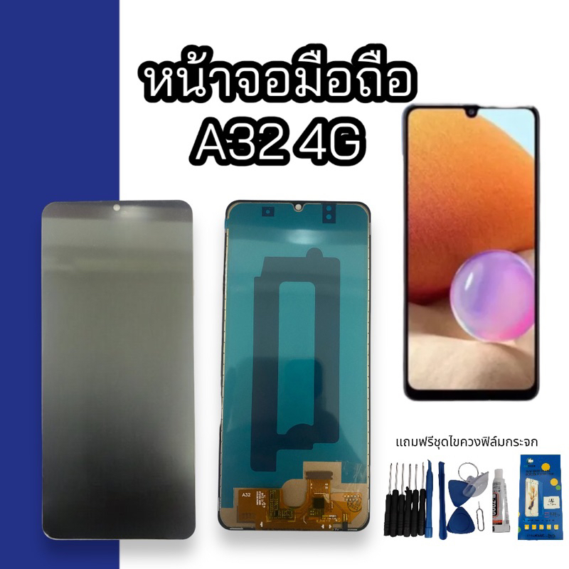 หน้าจอ-a32-4g-งานincell-lcd-a32-4g-หน้าจอพร้อมทัชสกรีน-a32-4จี-จอa32-4g-แถมฟิล์มกระจก-ชุดไขควง-สินค้าพร้อมส่ง