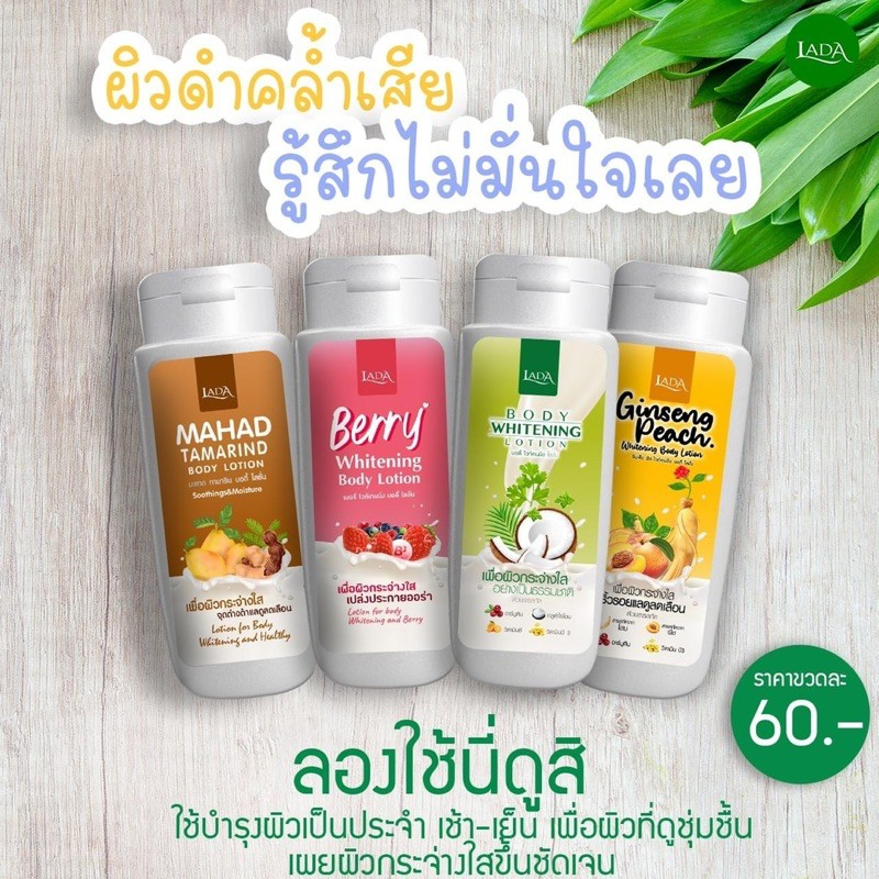 ลดา-โลชั่นลดา-ขวดเล็ก-100-ml-sale-ล้างสต๊อก