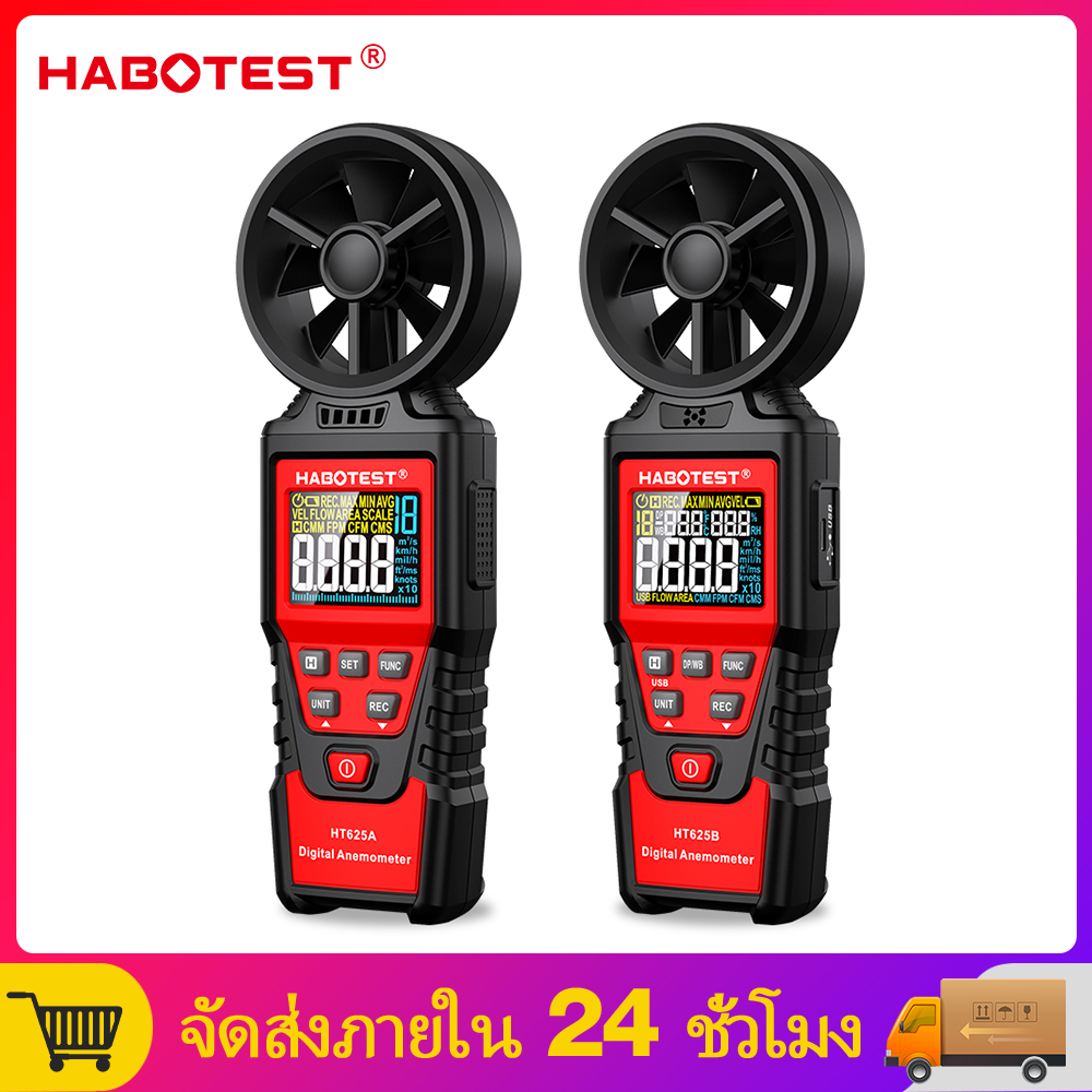 มาถึงภายใน-3-วัน-habotest-ht625-เครื่องวัดความเร็วลม-digital-anemometer-เครื่องวัดความเร็วลม-8-ใบพัด