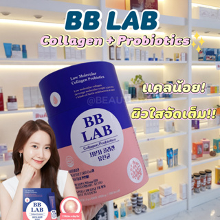 [พร้อมส่ง/ของแท้] คุ้มสุด 100ซอง BB LAB Collagen Probiotics โปรไบโอติก วิตามินซี คอลลาเจนบำรุงผิว วัยรุ่นเกาหลีนิยมทานมา