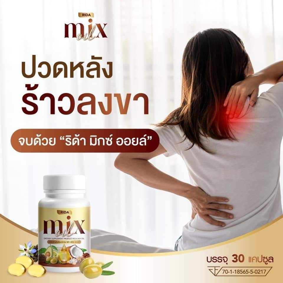 1-กระปุก-rida-mix-oil-น้ำมันสกัดเย็น-13-ชนิด-บำรุงสายตา-กระดูก-เล็บ-ผม-ลดปวดกระดูก-ลดอาการตาแห้ง-ช่วยลดความดัน