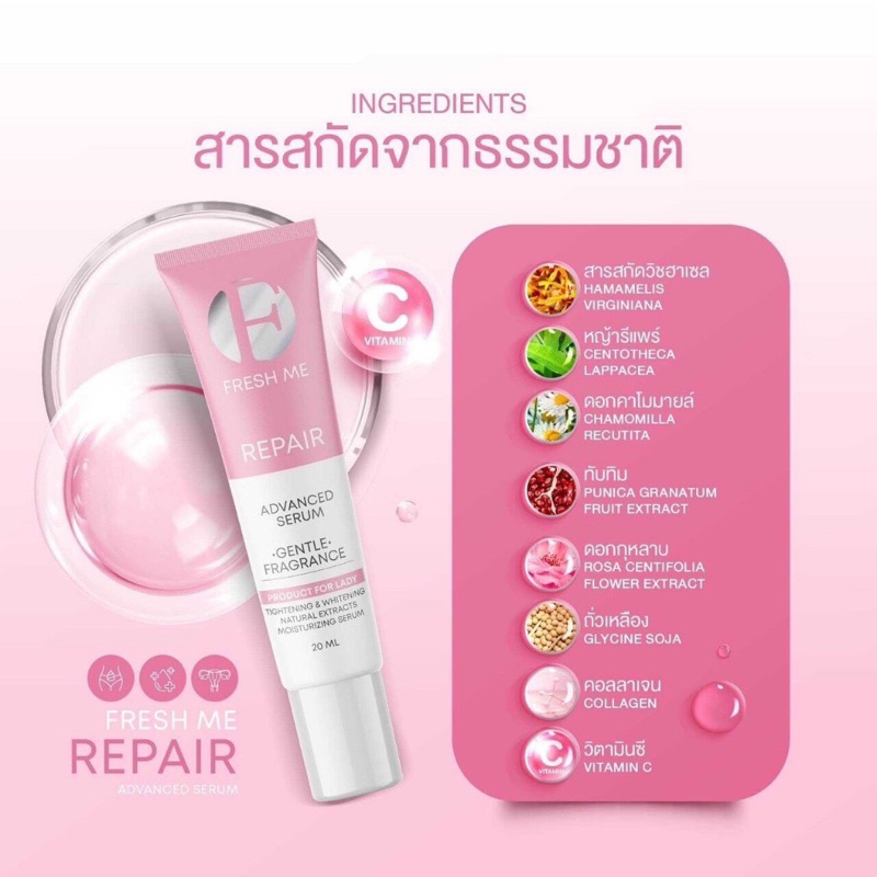 fresh-me-repair-เฟรชมีรีแพร์-น้ำตบรีแพร์-น้ำตบน้องสาว-บำรุงผิวจุดซ่อนเร้น-ขาวอมชมพู