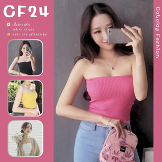 ꕥCatalog Fashionꕥ เสื้อเกาะอกแฟชั่น 4 สี