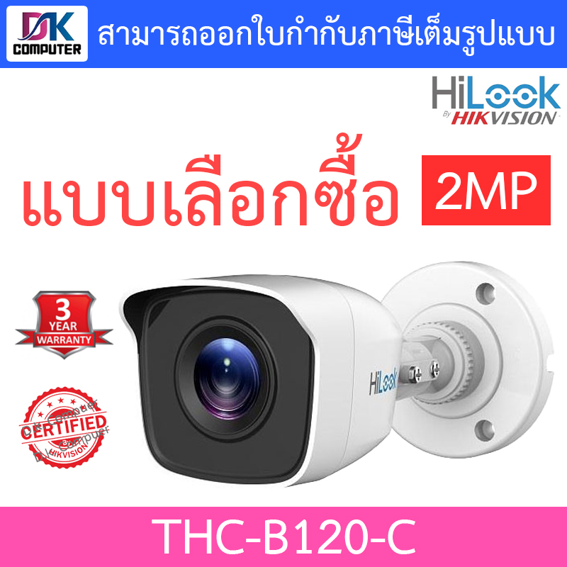 hilook-กล้องวงจรปิด-4ระบบ-1080p-รุ่น-thc-b120-c-แบบเลือกซื้อ-ต้องใช้ร่วมกับเครื่องบันทึกกล้องวงจรปิด