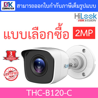 HILOOK กล้องวงจรปิด 4ระบบ 1080P รุ่น THC-B120-C - แบบเลือกซื้อ (ต้องใช้ร่วมกับเครื่องบันทึกกล้องวงจรปิด)