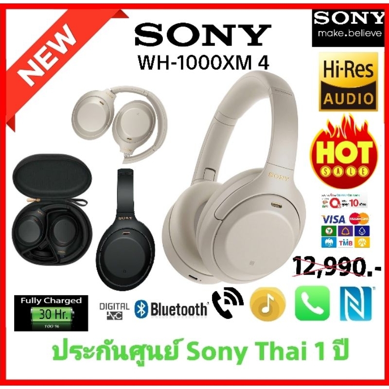 sony-wh-1000xm4-ประกันศูนย์ไทย-พร้อมส่ง-หูงฟัง-hi-res-รุ่น-top-พร้อมระบบตัดเสียงรบกวน