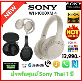 Sony WH -1000XM4(ประกันศูนย์ไทย พร้อมส่ง) หูงฟัง Hi-res รุ่น Top  พร้อมระบบตัดเสียงรบกวน