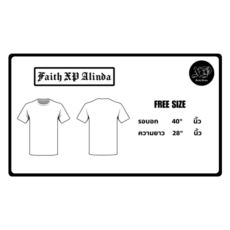 แบรนด์ใหม่-faith-xp-alinda-เสื้อยืด-4