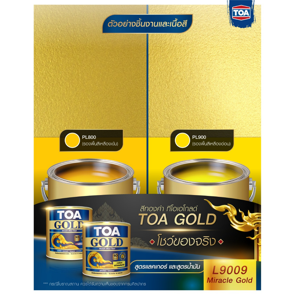 toa-ทีโอเอ-โกลด์-สีทองคำ-ขนาด-0-236-ลิตร-สูตรอะคริลิกแล็กเกอร์-สูตรน้ำมัน-อะคริลิกสูตรน้ำ-ผสมผงทองคำเกรดพิเศษ-ใช้งานง่าย