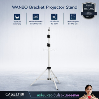 [Projector Stand] Wanbo Bracket Projector Stand ขาตั้งสำหรับโปรเจคเตอร์แบบพกพา | ปรับได้ 360 องศา