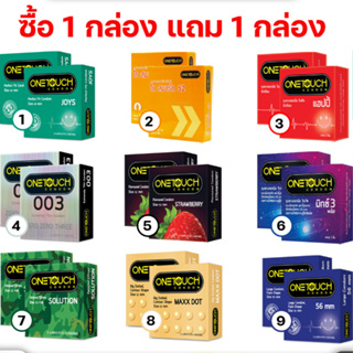 (ซื้อ 1 กล่อง แถม 1กล่อง )Onetouch ถุงยางอนามัยวันทัช 3 ชิ้น/กล่อง