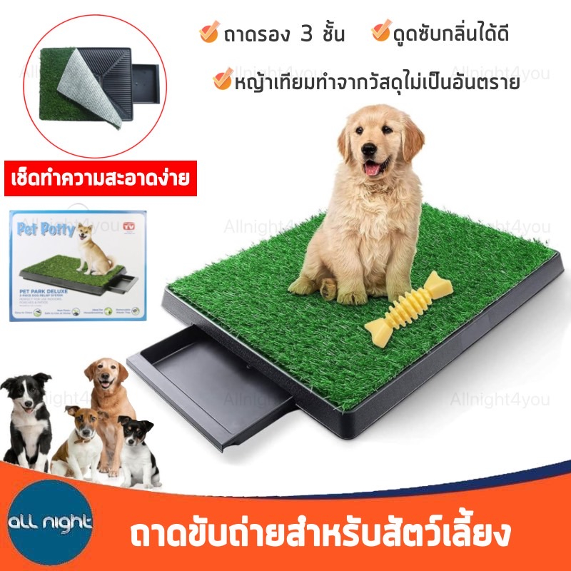 ถาดขับถ่ายสำหรับสัตว์เลี้ยง-ถาดฉี่-ถาดรอง-ถาดหญ้าเทียม-แบบ-3-ชั้น-ดูดซับกลิ่นได้ดี-ไม่เป็นอันตรายต่อสัตว์เลี้ยง