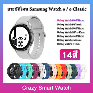 พร้อมส่ง สาย Samsung Galaxy Watch 6 40mm 44mm/ 6Classic 5 40mm 44mm Watch 4  Watch 4 Classic 46mm/42mm Watch 5 Pro 45mm