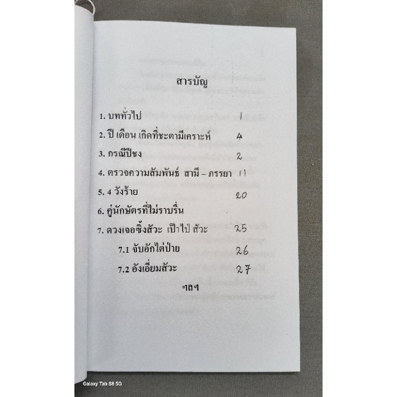 การตรวจดวงสมพงศ์จีนและวิธีช่วย