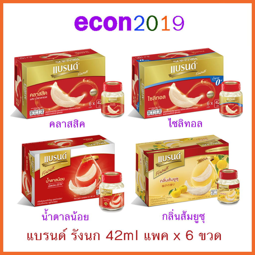 แบรนด์รังนกแท้-ขนาด-42ml-แพค-x6-ขวด-ทุกสูตร