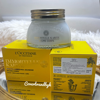 NEW✨✨ Immortelle Shea Body Balm ขนาด 200 มล.