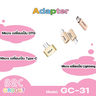Golf รุ่น GC-31 Micro USB To OTG Adapter เป็นUSB 2.0 (มีสินค้าพร้อมส่งค่ะ)