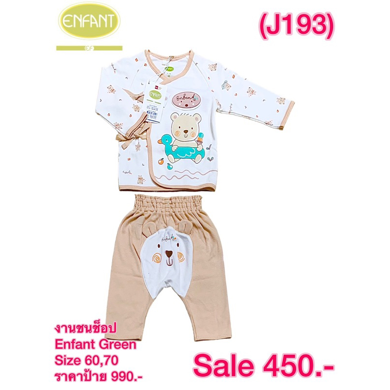 enfant-green-s60-70