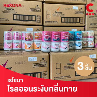 (ใหม่!) เรโซนา โรลออนระงับกลิ่นกาย ขวดแก้ว ขนาด 25 มล. แพ็ค 3 ชิ้น (เลือกสูตรได้)