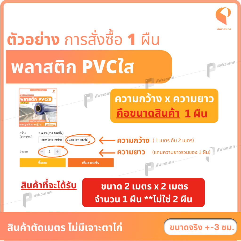 พลาสติกใส-pvc-150-ไมครอน-แบบตัดขายเป็นเมตร-รุ่น-standard-พลาสติกใส-พลาสติกใสทำฉากกั้น-ผ้ายางกันน้ำ-ยี่ห้อ-covertech