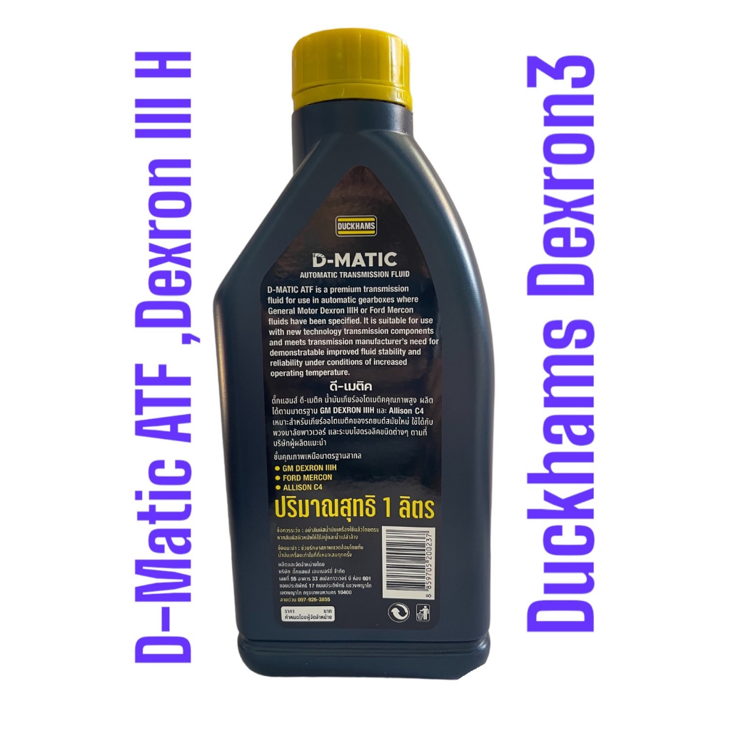 น้ำมันเกียร์ออโตเมติกatf-dexron3-hพร้อมมาตรฐาน-allison-c4-และใช้ได้กับพวงมาลัยเพาเวอร์-duckhams-d-matic-atf-dexron-iii-h