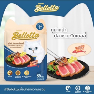 เบลลอตต้า (Bellotta) อาหารแมวชนิดเปียก สีน้ำเงินรสปลาทูน่าหน้าปลาซาบะในเยลลี่ แบบซอง​ 12​ ซอง