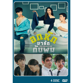 DVD ละครไทย เรื่อง อกหักมารักกับผม (4แผ่นจบ)