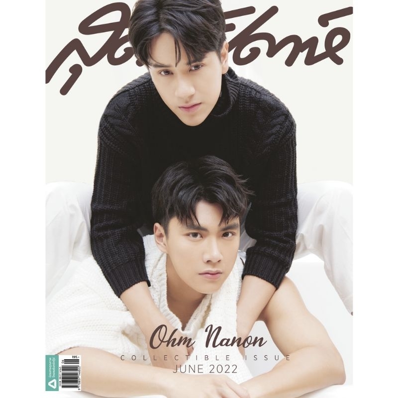 นิตยสาร-สุดสัปดาห์ฉบับพิเศษปก-b-i-และ-โอม-นนน-เดือนมิถุนายน-2022