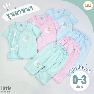 Little Home Baby ชุดเซ็ทเสื้อผูกหน้าและกางเกงทารก 0-3 เดือน Sweet Dreams รุ่นผ้าหนา ผ้าคอตตอน ปักลายน่ารัก
