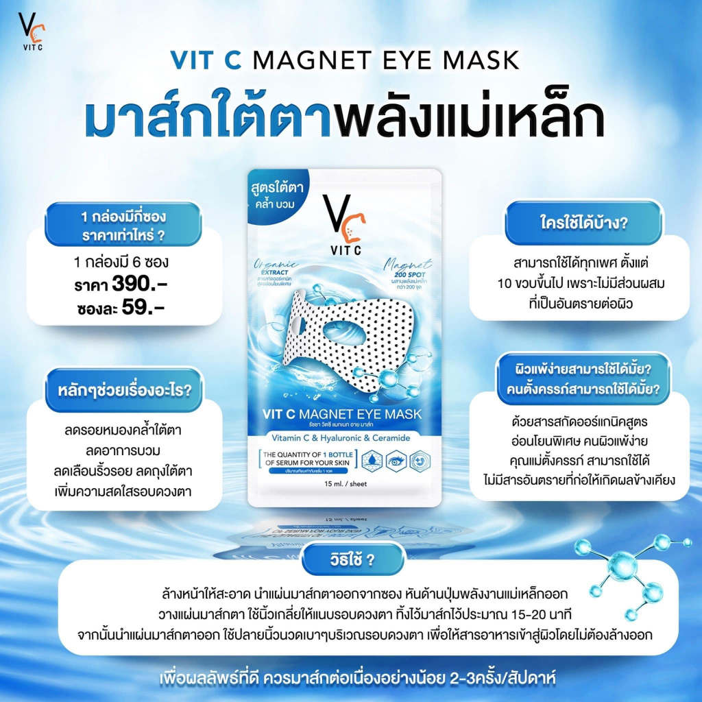 พร้อมส่ง-vc-vit-c-เซรั่มวิตซีซองคู่น้องฉัตร-มาส์กหน้าน้องฉัตร-มาส์กใต้ตา-มาส์กวิตซีเกาหลี-สบู่วิตซีน้องฉัตร