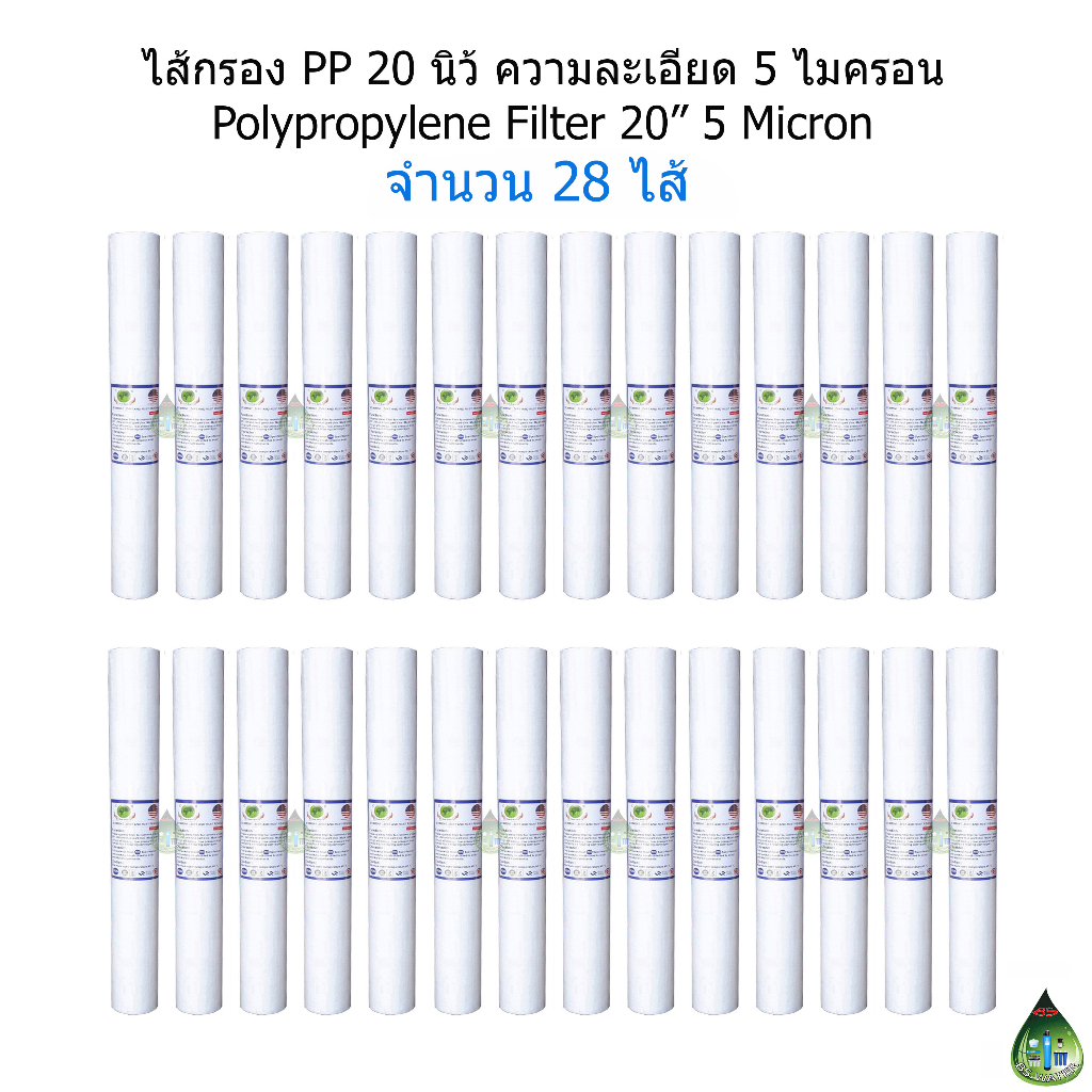 ไส้กรอง-pp-polypropylene-20-นิ้ว-5-micron-จำนวน-28-ไส้