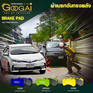 ผ้าเบรค Googai สำหรับปั๊ม AP รุ่น CP5200 (8223)