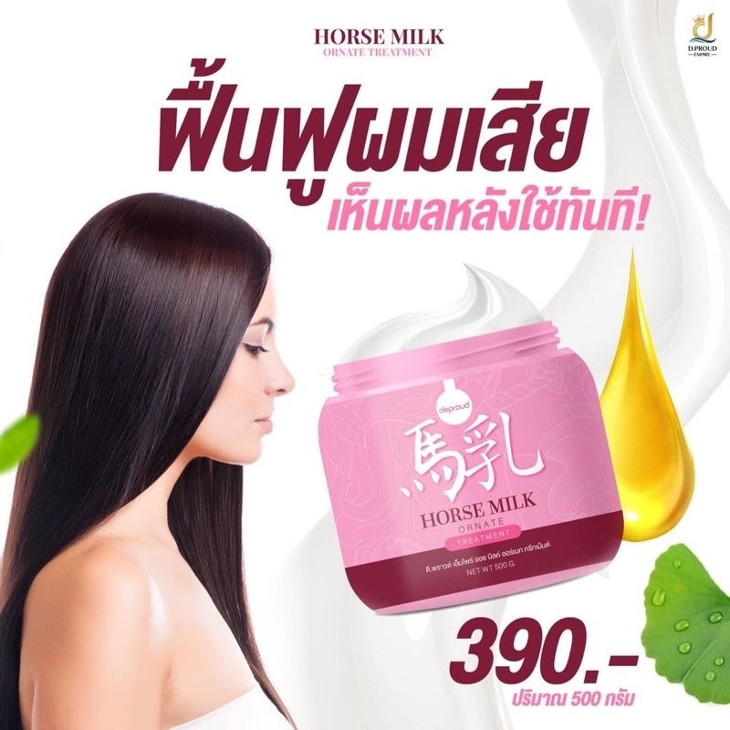 ใหม่-ทรีเม้นนมม้า-ของแท้-นมม้า-ทรีทเม้นท์นมม้า-แชมพูนมม้า-ครีมนวดนมม้า-แบรนด์คุณจันทร์-นมม้า-นม้า-นมม้า