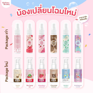 ❎ปิดชื่อสินค้า 🧸สเปรย์น้องสาว กลิ่นหอม รสชาติหวาน Victory Beauty ดูแลจุดซ่อนเร้น  ระงับกลิ่นอับ 10ml