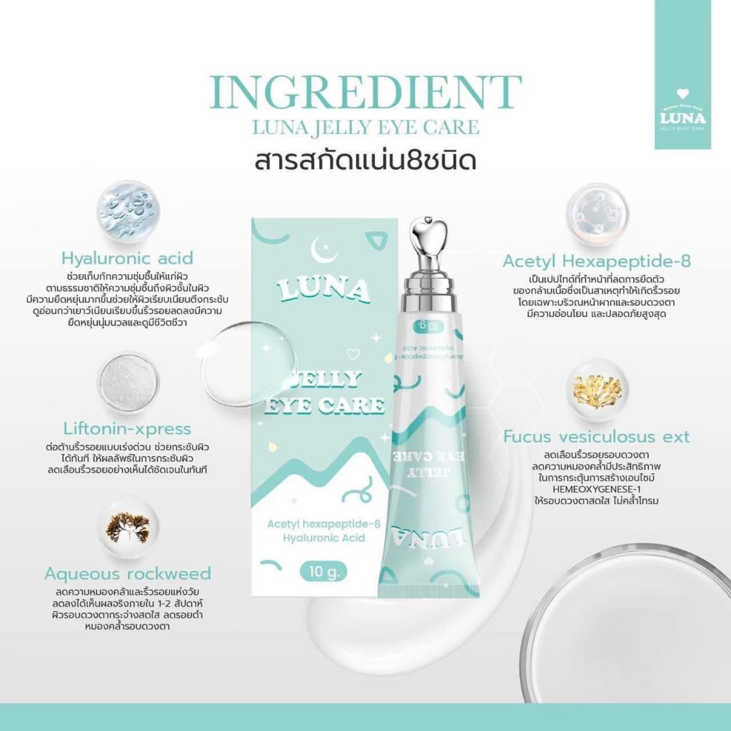 พร้อมส่ง-ครีมทาใต้ตาลูน่า-luna-jelly-eye-care-มีหัวนวดเก็บความเย็น-กู้ตาดำ-ถุงใต้ตายุบ-ตาสดใส