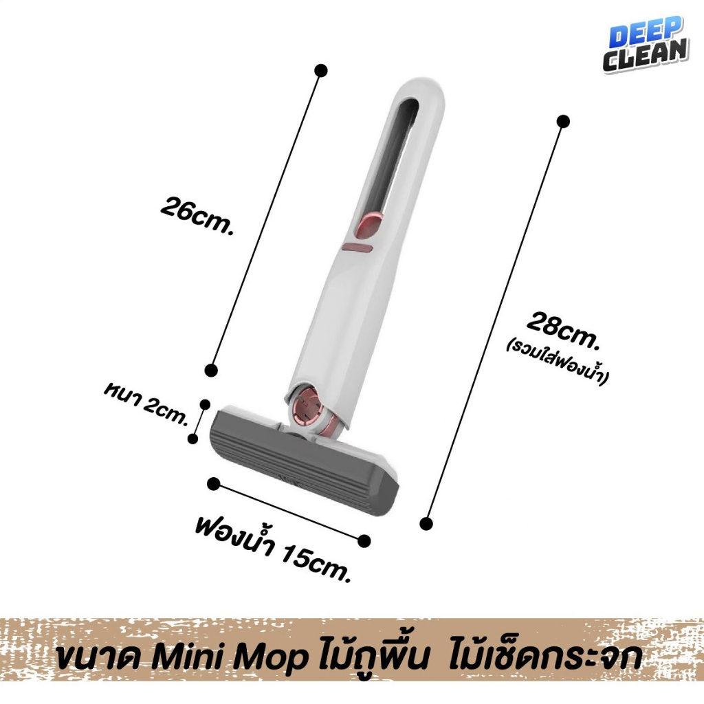 ไม้เช็ดกระจก-ขนาดเล็ก-พกพาสะดวก-mini-mop