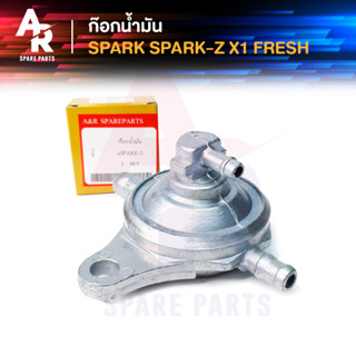 ก๊อกน้ำมัน YAMAHA - SPARK , SPARK-Z , X1 , FRESH