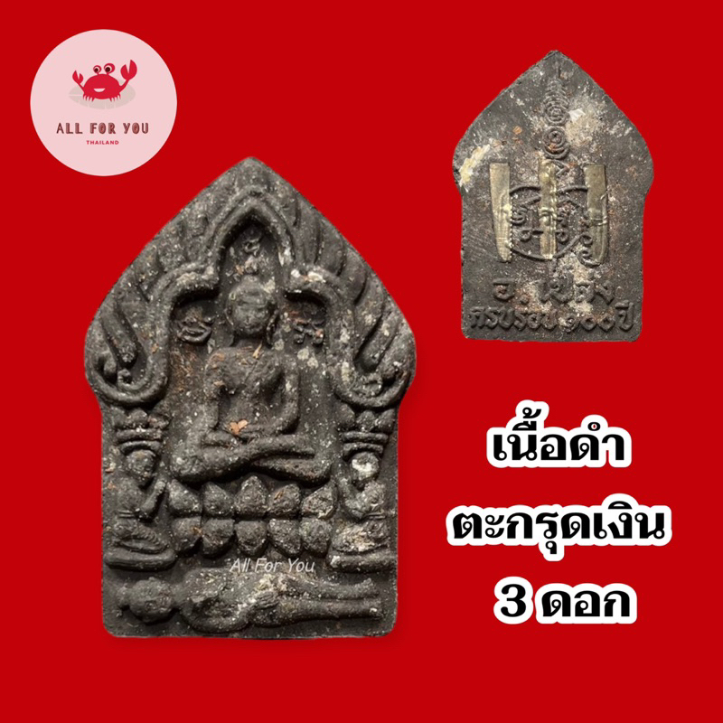 ขุนแผนพราย-59-ตน-รุ่นครบรอบ-100-ปี-อ-เปล่ง-บุญยืน-จ-สุรินทร์-ปี-64-เนื้อพิเศษ-มีหลายองค์