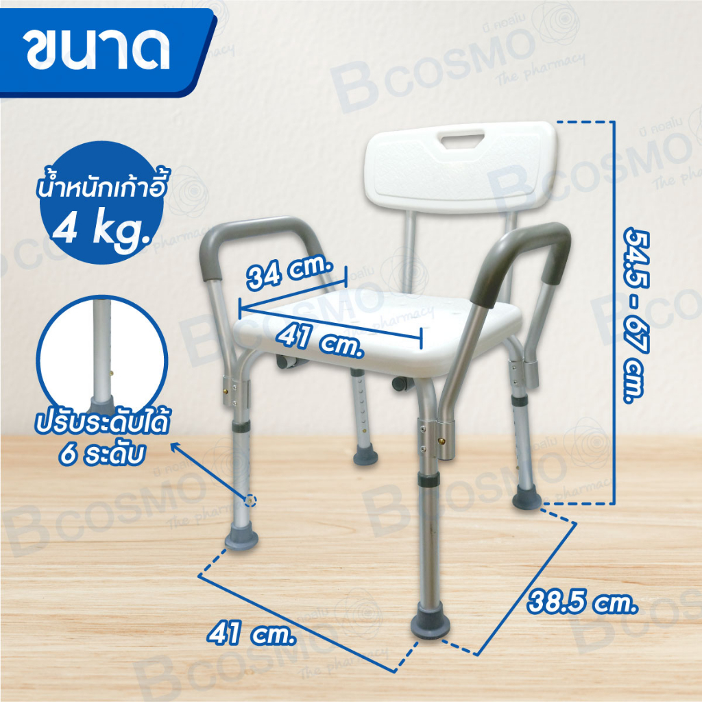 เก้าอี้นั่งอาบน้ำ-มีพนักพิง-โครงสร้างผลิตจากอลูมิเนียมอัลลอยด์-ปรับระดับได้