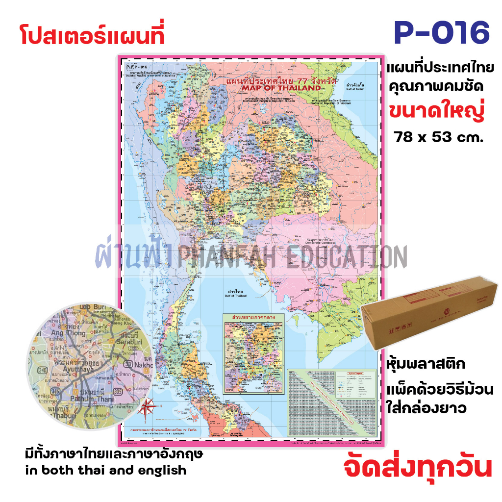 สินค้าขายดี-โปสเตอร์เพื่อการศึกษา-แผนที่ประเทศไทย-77-จังหวัด-map-of-thailand-สีชมพู