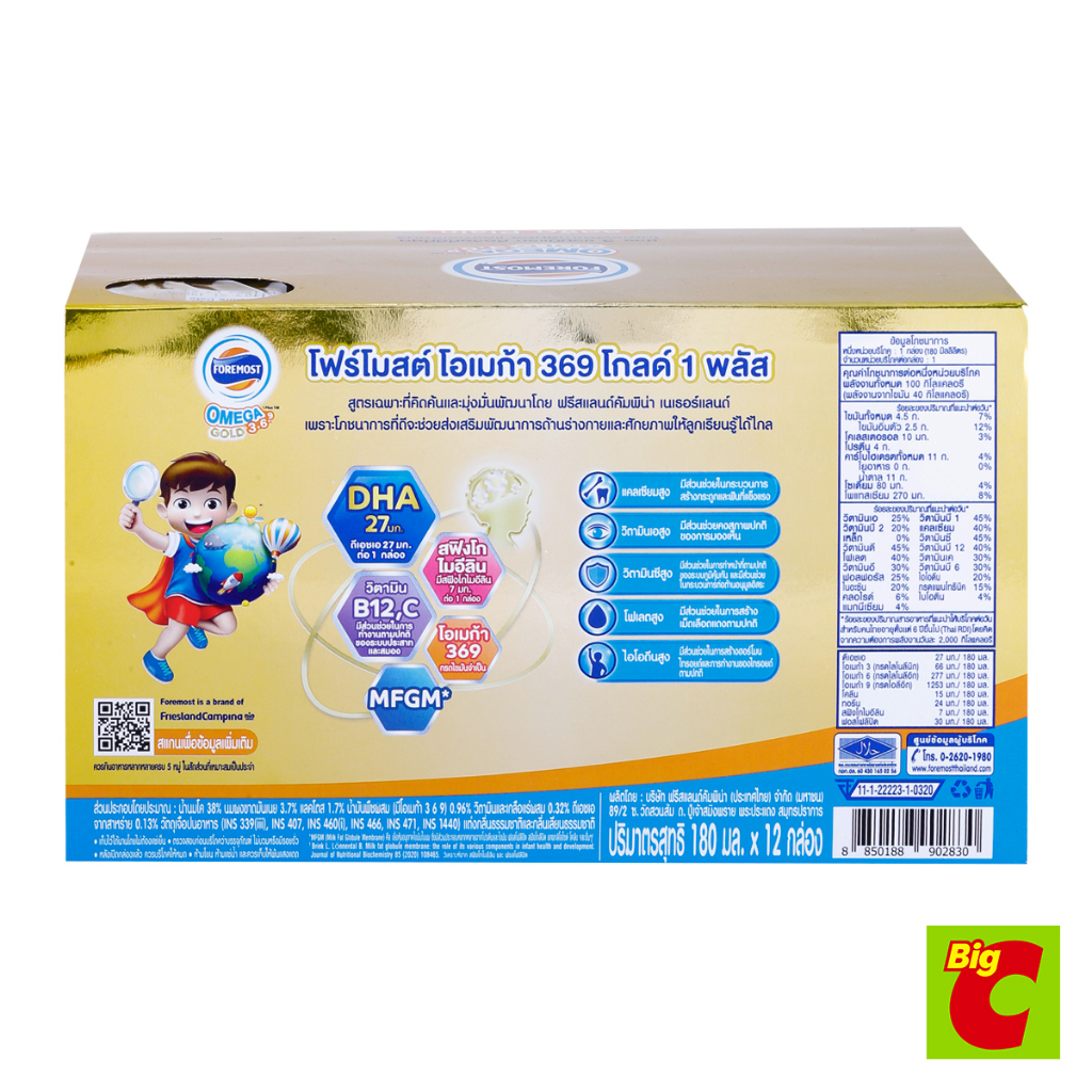 foremost-โฟร์โมสต์-โอเมก้า-369-โกลด์-1-พลัส-นมยูเอชที-รสจืด-180-มล-แพ็ค-12