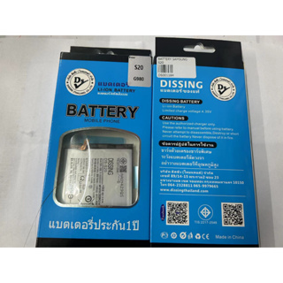 Dissing Battery Samsung S20(g980) **ประกันแบตเตอรี่ 1 ปี**