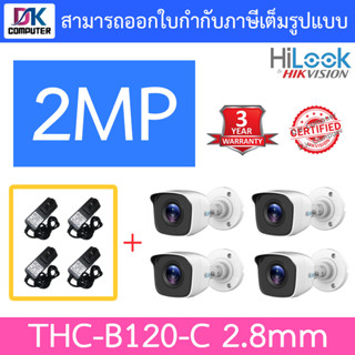 HILOOK กล้องวงจรปิด 1080P  4 ระบบ รุ่น THC-B120-C เลนส์ 2.8mm จำนวน 4 ตัว + ADAPTER x 4