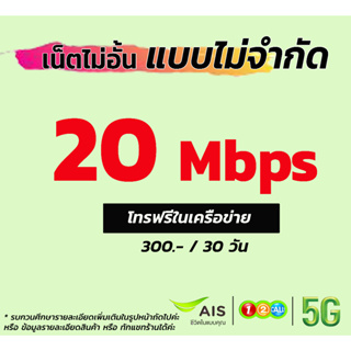 สินค้า 💚 ฟรีเดือนแรก ซิมใหม่ AIS คละปก แบบเติมเงิน ซิมเน็ตไม่ลดสปีด 30/15/10/4MB ซิมเทพ ซิมเน็ต ซิมเน็ตเอไอเอส ซิมใหม่ ซิมais