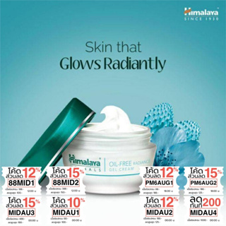 ครีมสำหรับคน เป็นสิว ผิวมัน หิมาลายาเฮิร์บ ครีมทาหน้า เจลทาหน้า  Himalaya Oil Free Radiance Gel Cream 50G