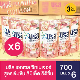 (700 มล.x6) บรีส เอกเซล ซิกเนเจอร์ ลิมิเต็ด อิดิชั่น น้ำยาซักผ้า ขนาด 700 มล.x6